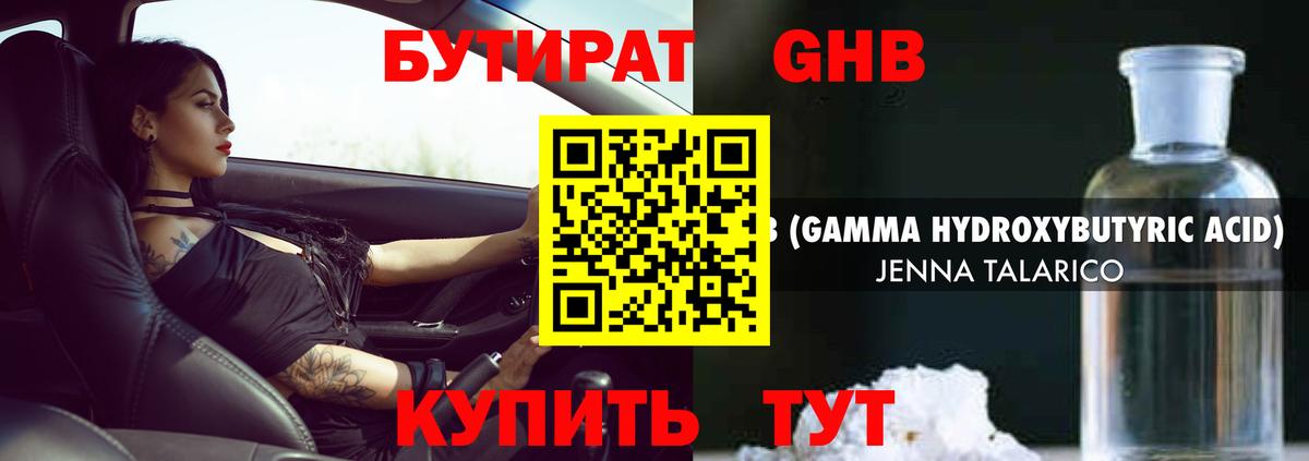 Бутират 99% Славянск-на-Кубани