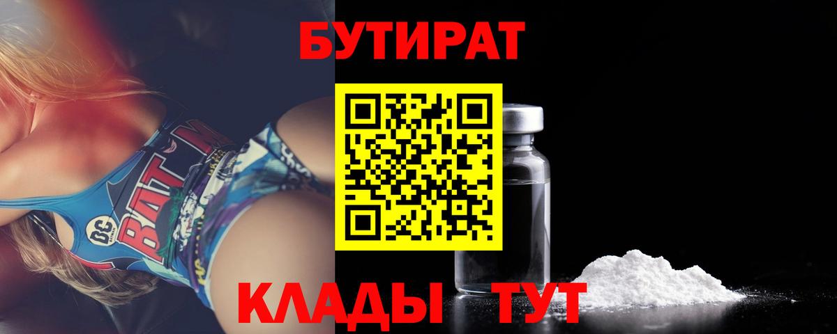 Славянск-на-Кубани  Бутират BDO  Вход с VPN 