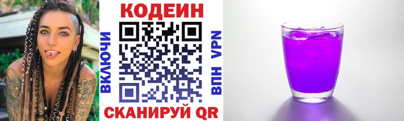 Кодеин напиток Lean (лин)  это формула  Славянск-на-Кубани  цены  