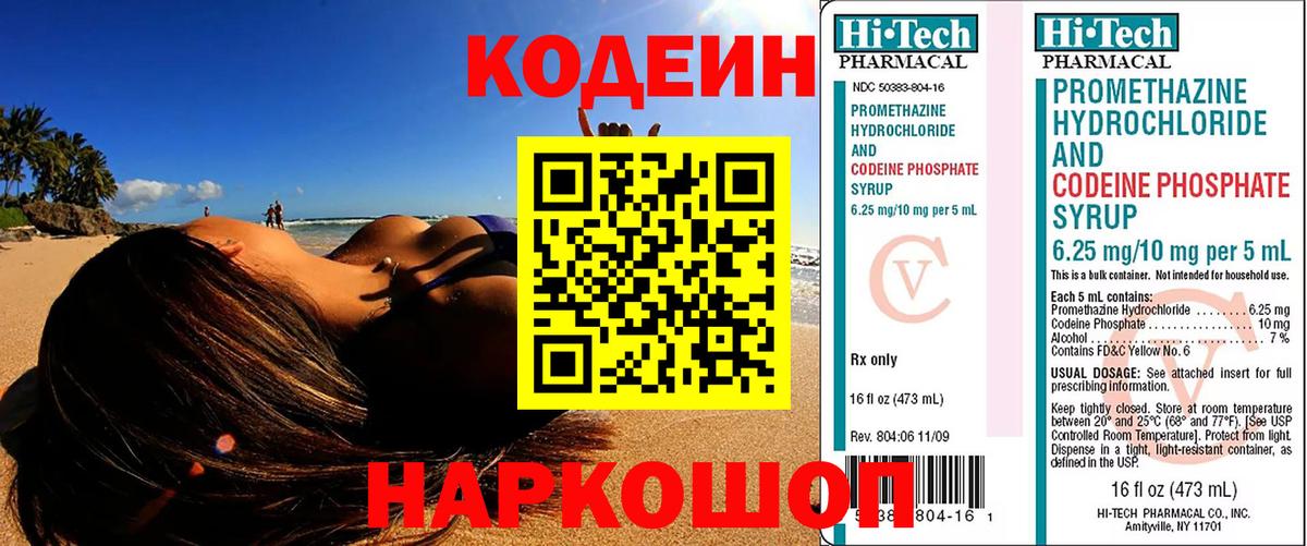 Codein напиток Lean (лин)  Codein напиток Lean (лин)  Вход с VPN  Славянск-на-Кубани 
