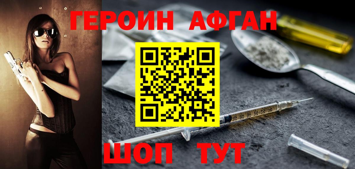 ГЕРОИН Афган  Вход с VPN  Славянск-на-Кубани 