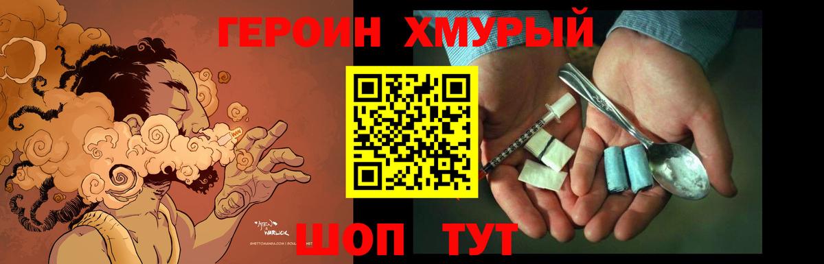 ГЕРОИН герыч Славянск-на-Кубани