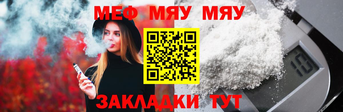 Славянск-на-Кубани  МЯУ-МЯУ 4 MMC  МЕФ  Вход с VPN  Мефедрон 4 MMC 