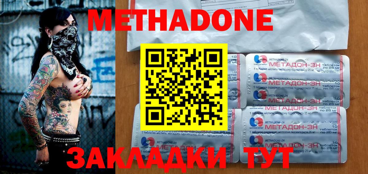 МЕТАДОН methadone  МЕТАДОН кристалл  Вход с VPN  Славянск-на-Кубани 